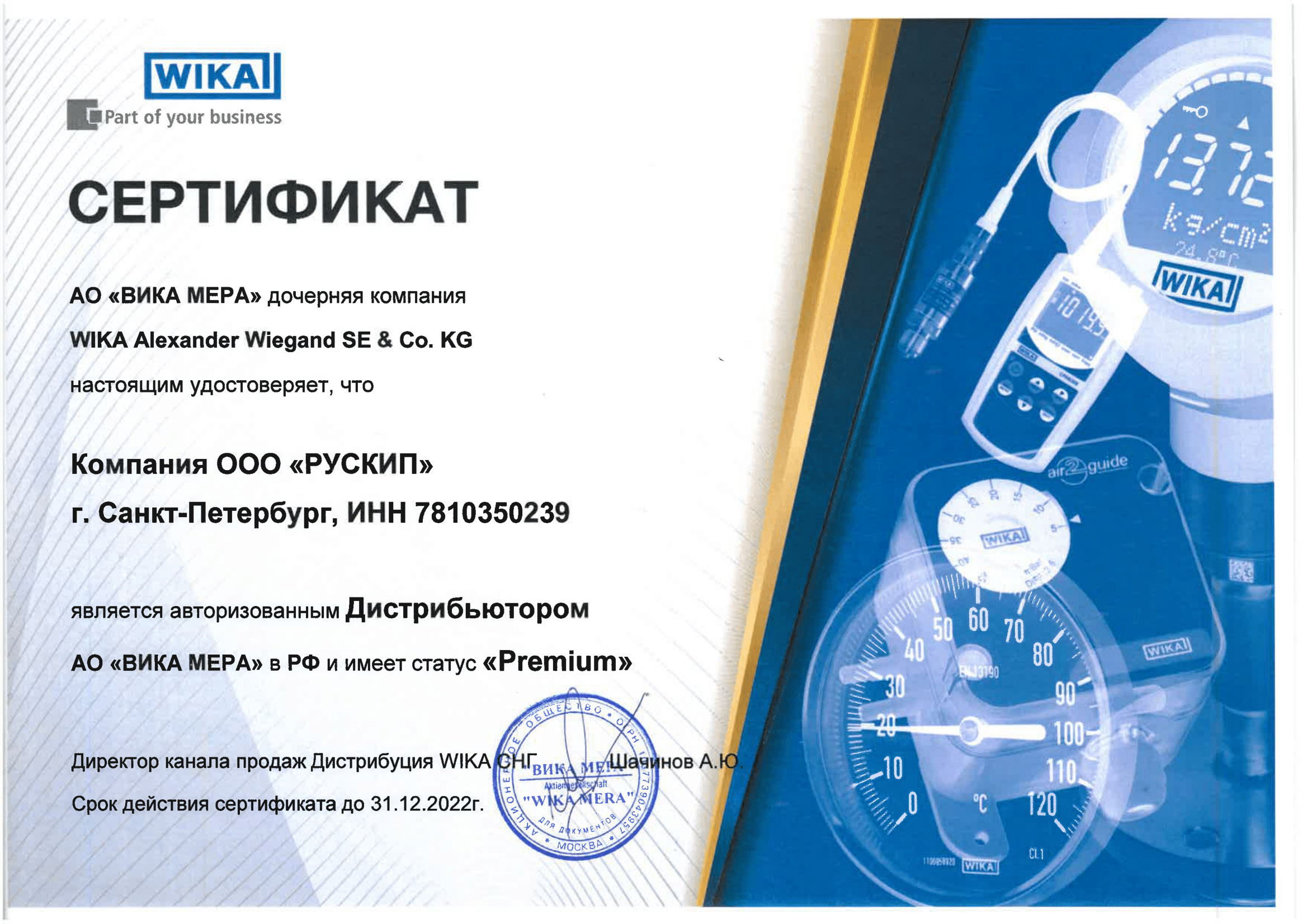 Сертификат Wika
